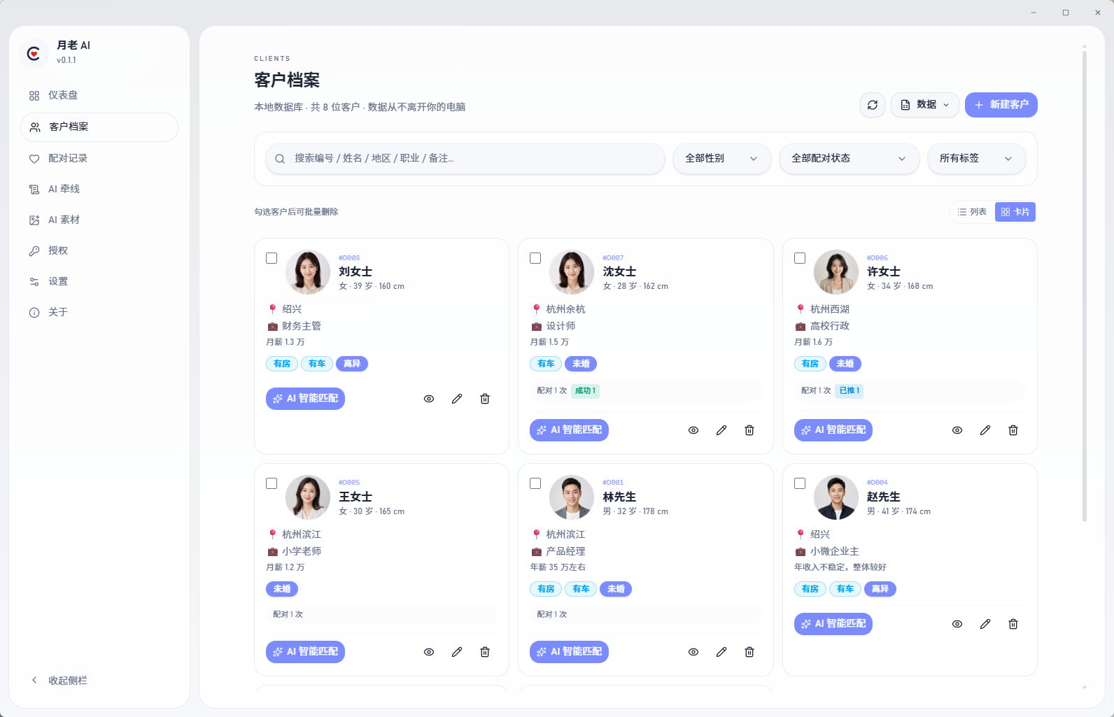 客户档案