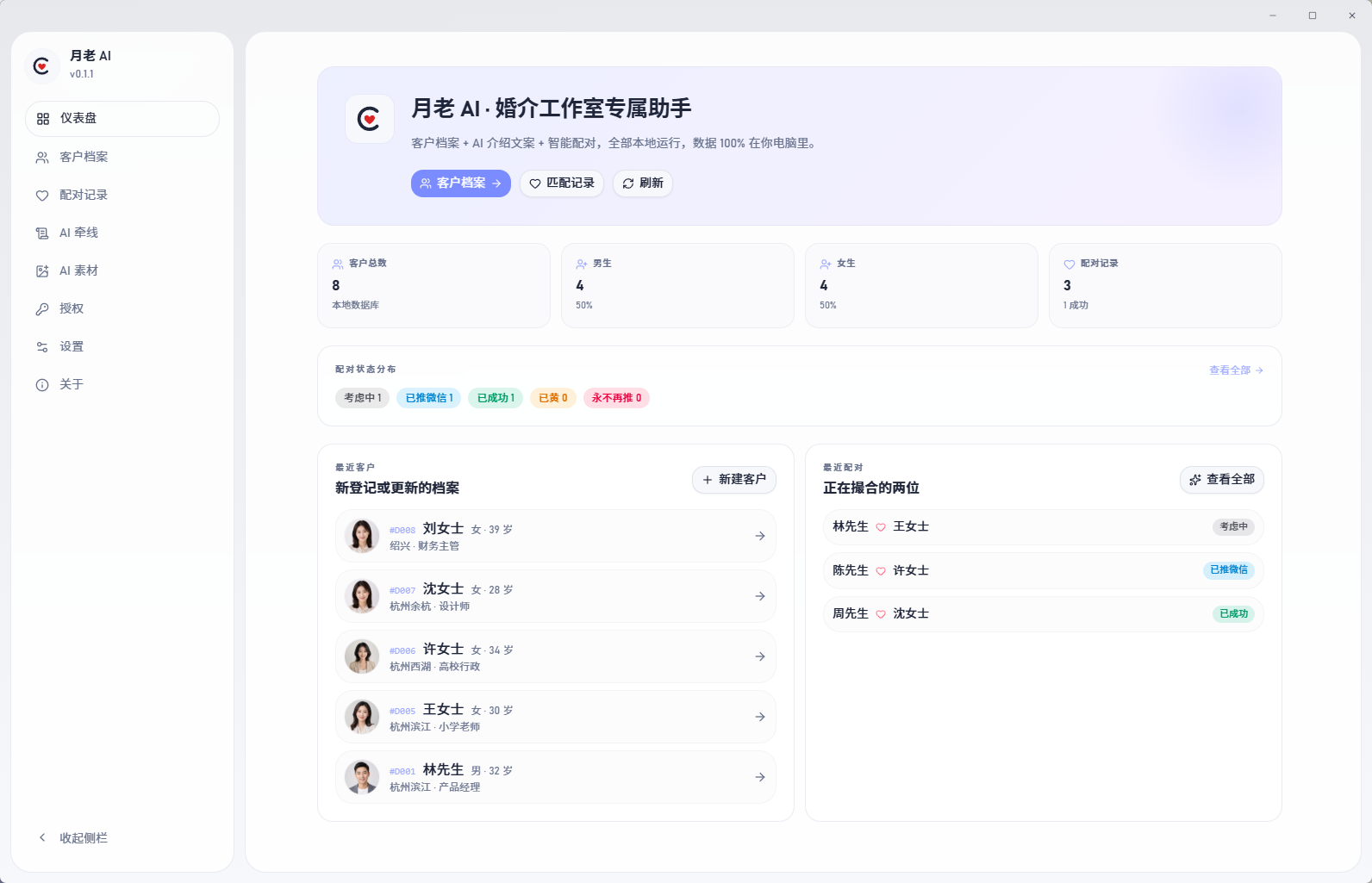 月老 AI 演示